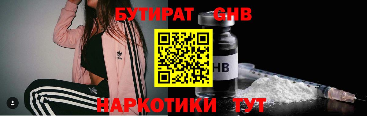 Моршанск  Бутират GHB  БУТИРАТ  Вход с VPN 