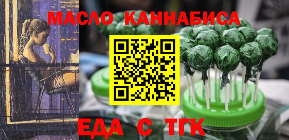Печенье с ТГК марихуана  Вход с VPN  Моршанск 