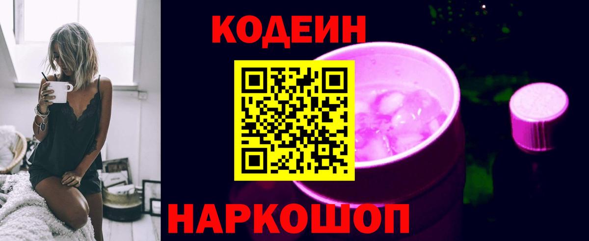 Моршанск  Кодеиновый сироп Lean напиток Lean (лин)  Вход с VPN  Кодеиновый сироп Lean напиток Lean (лин) 