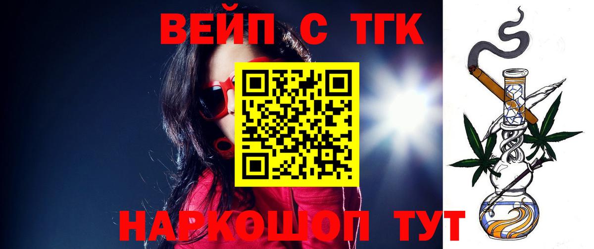 ТГК вейп Моршанск